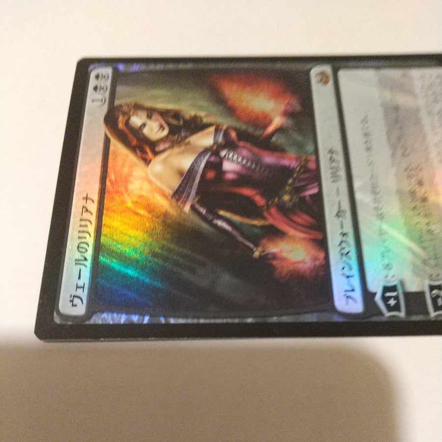 ヴェールのリリアナ[MM3] 【Foil】② 1枚