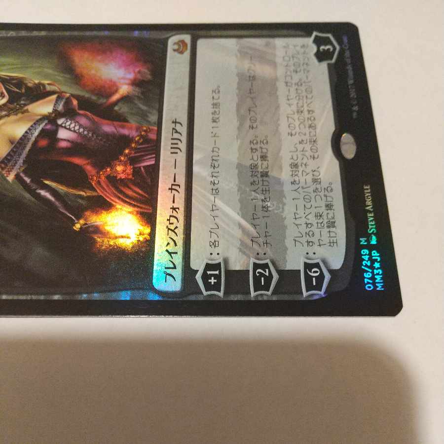 ヴェールのリリアナ[MM3] 【Foil】② 1枚