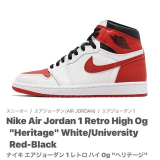 ナイキ エアジョーダン 1 レトロ ハイ Og "ヘリテージ" ホワイト/ユニバーシティ レッドブラック 555088-161 27cm