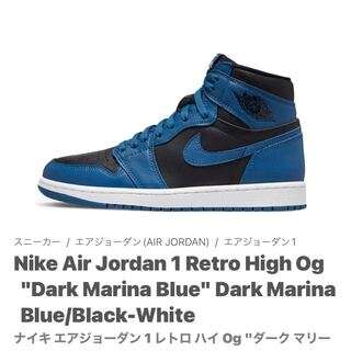 ナイキ エアジョーダン 1 レトロ ハイ Og "ダーク マリーナ ブルー" ダーク マリーナ ブルー/ブラックホワイト 555088-404 27cm