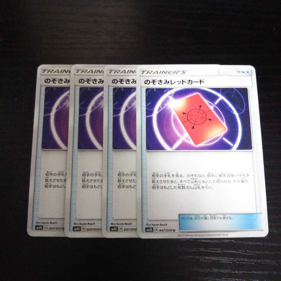64 のぞきみレッドカード Sm4s 4枚セット ポケモンの通販 トレトレ Magi トレカ専用フリマアプリ