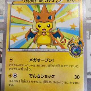 Pikachu xyp-100 PROMO 098/XY-P in Megatokyo