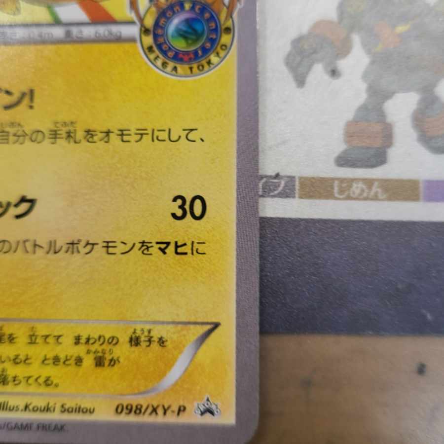 Pikachu xyp-100 PROMO 098/XY-P in Megatokyo