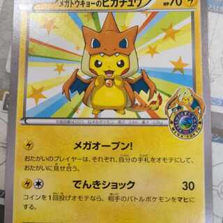 Pikachu xyp-100 PROMO 098/XY-P in Megatokyo