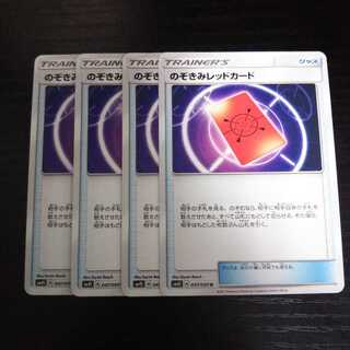 a268 Peeking Red Card SM4S Set of 4 Pokémon
