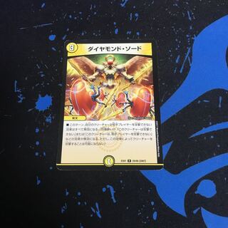 ダイヤモンドソード