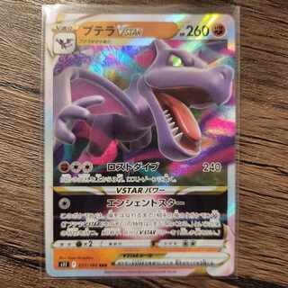 AerodactylVSTAR RRR 057/100