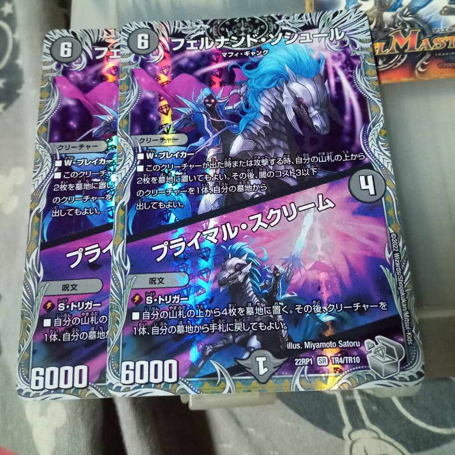 セット割引  フェルナンド・ソシュール｜プライマル・スクリーム(銀トレジャー) SR TR4/TR10 2枚セット