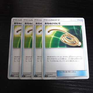 a269 あなぬけのヒモ SM9 4枚セット ポケモン