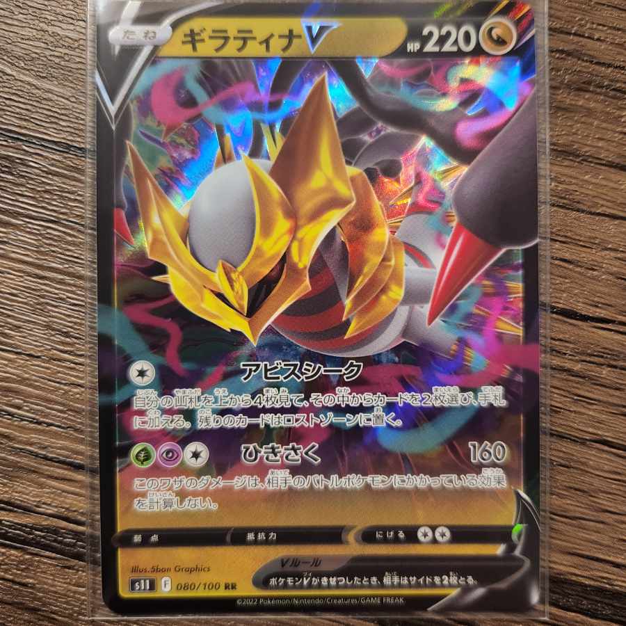 GiratinaV RR 080/100