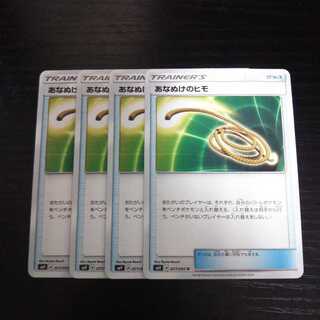 a270 あなぬけのヒモ SM9 4枚セット ポケモン