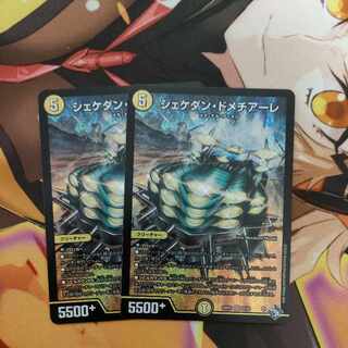 Shekedan Domethiare SR S2/S8