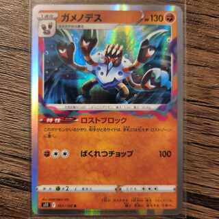 Barbaracle R 061/100