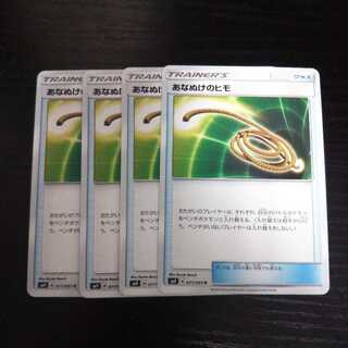 a271 あなぬけのヒモ SM9 4枚セット ポケモン