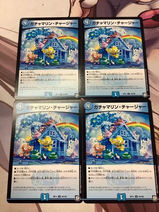 ガチャマリン・チャージャー