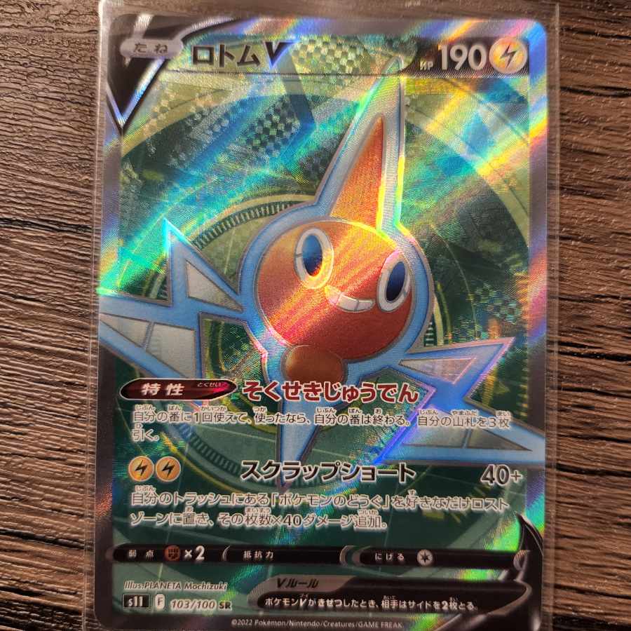 ロトムv Sr 103 100の通販 Yu Magi トレカ専用フリマアプリ