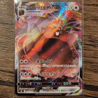 GreedentVMAX RRR 086/100