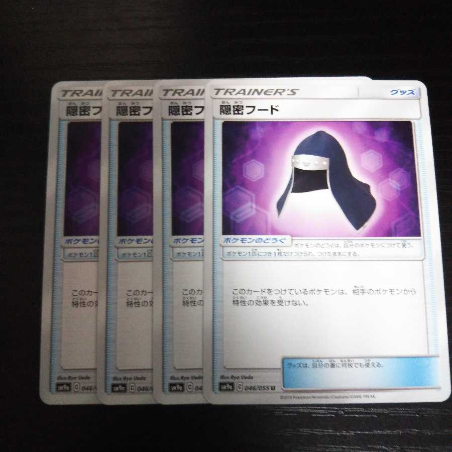 a275 隠密フード SM9a 4枚セット ポケモン