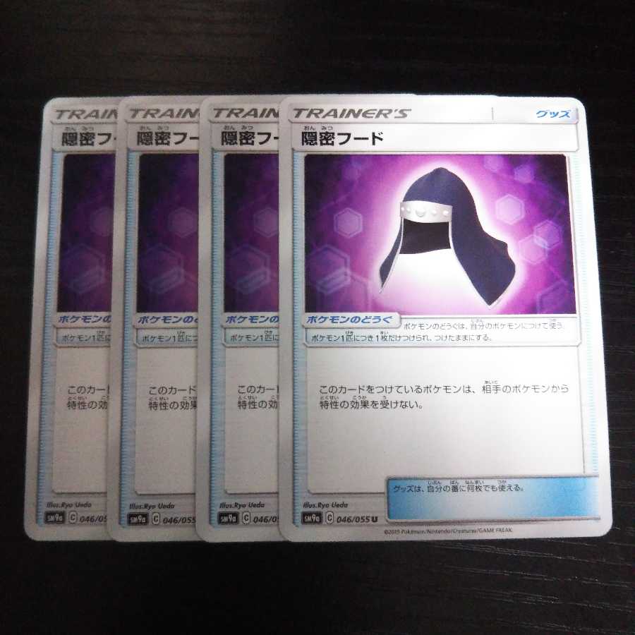 a276 隠密フード SM9a 4枚セット ポケモン
