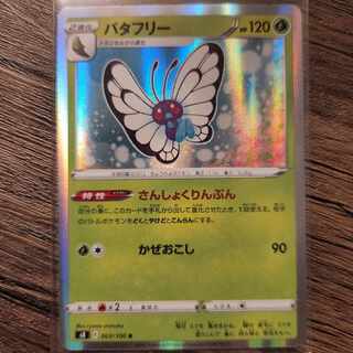 Butterfree R 003/100