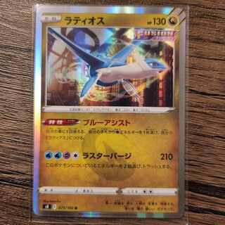 Latios R 075/100