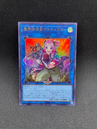 魔界特派員デスキャスター ウルトラレア JP051