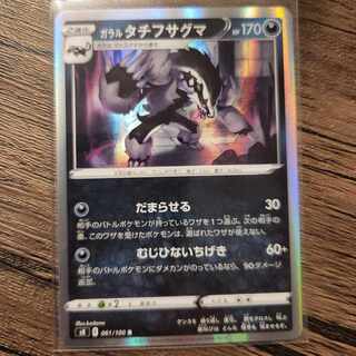 Galal Obstagoon R 061/100