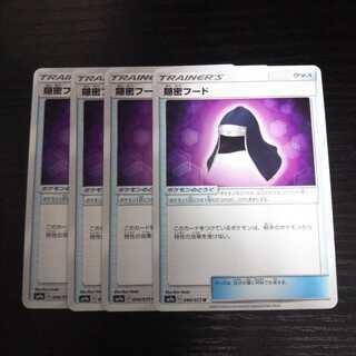 a279 隠密フード SM9a 4枚セット ポケモン