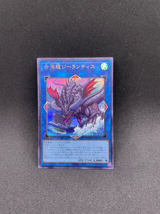 Sei Umi Ryu Girantis Ultra Rare JP050