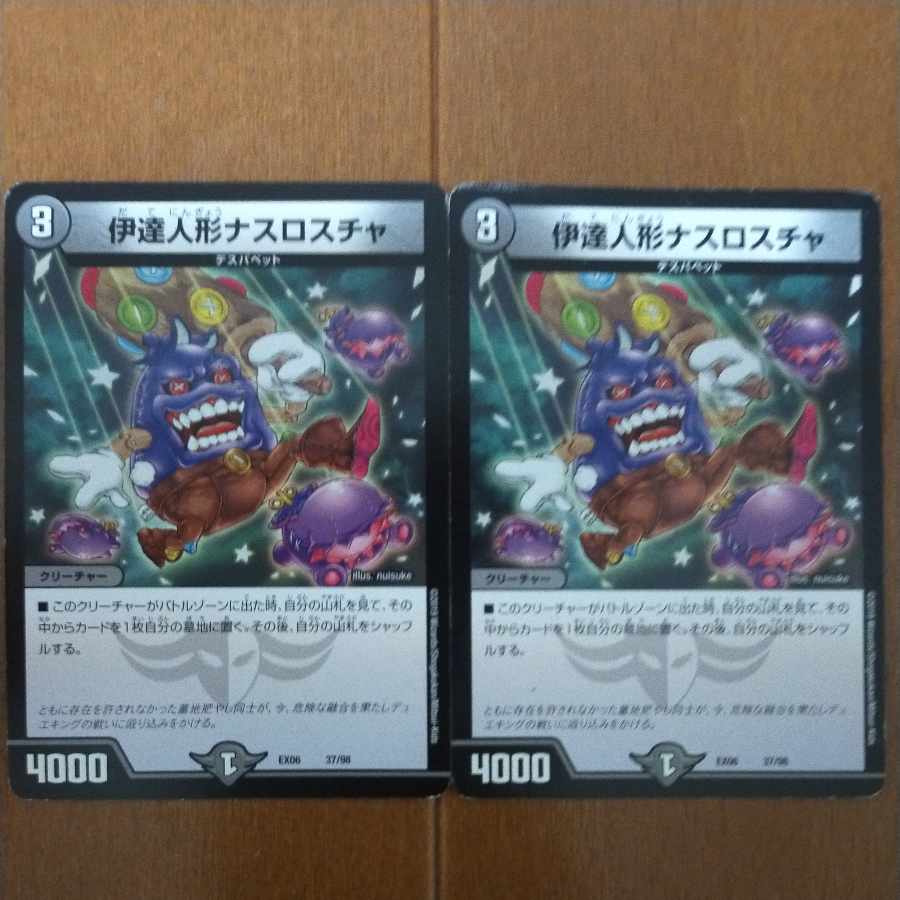 Date doll Nasroscha 37/98