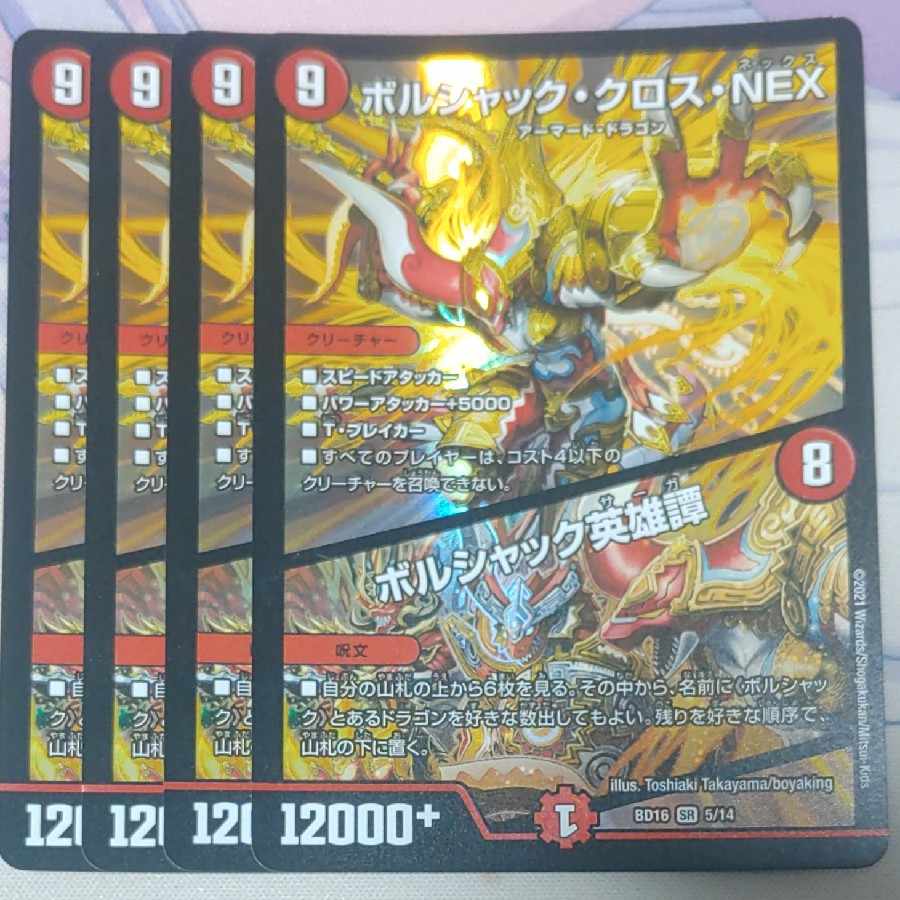 Borshak Cross NEX｜Borshak Heroic Tales SR 5/14