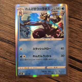 Rengeki Uraos (R spec.) 042/184