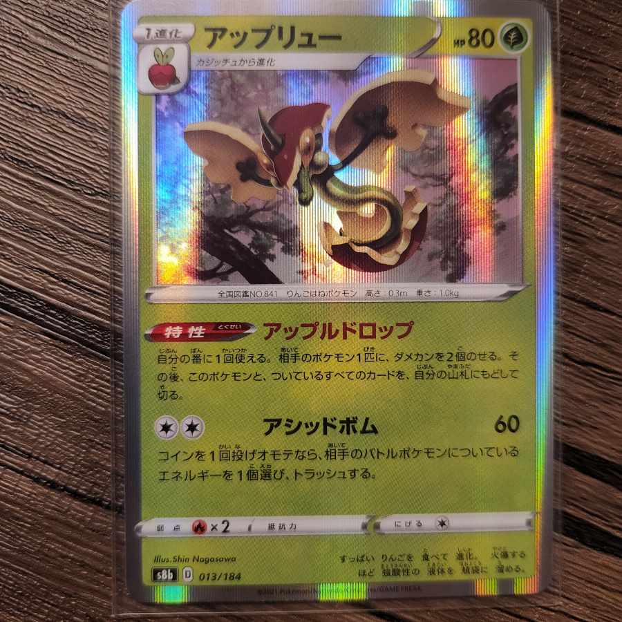 Flapple(R spec) 013/184