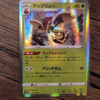 Flapple(R spec) 013/184