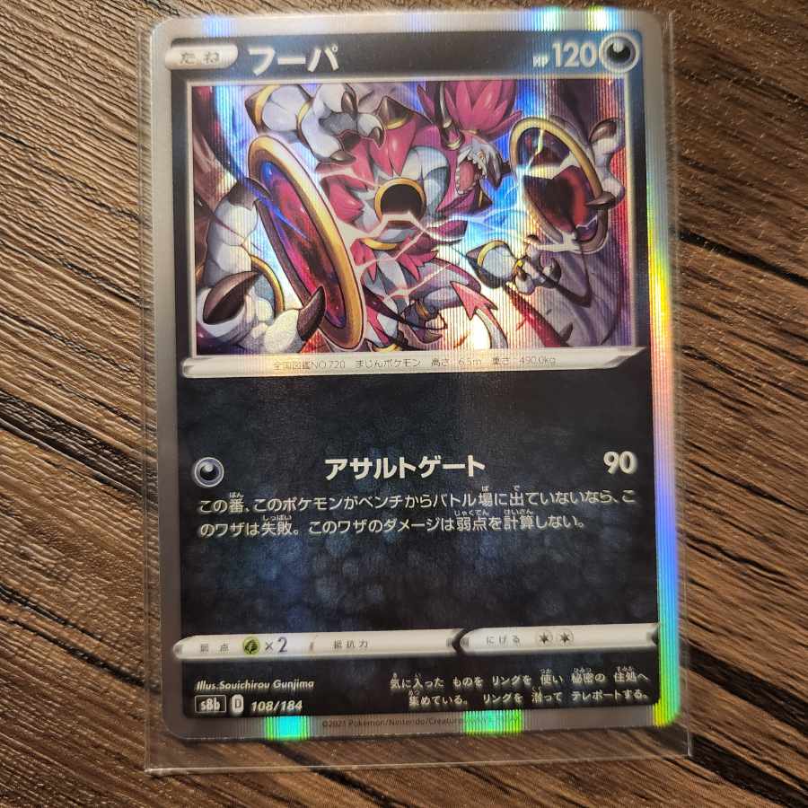 Hoopa(R spec) 108/184