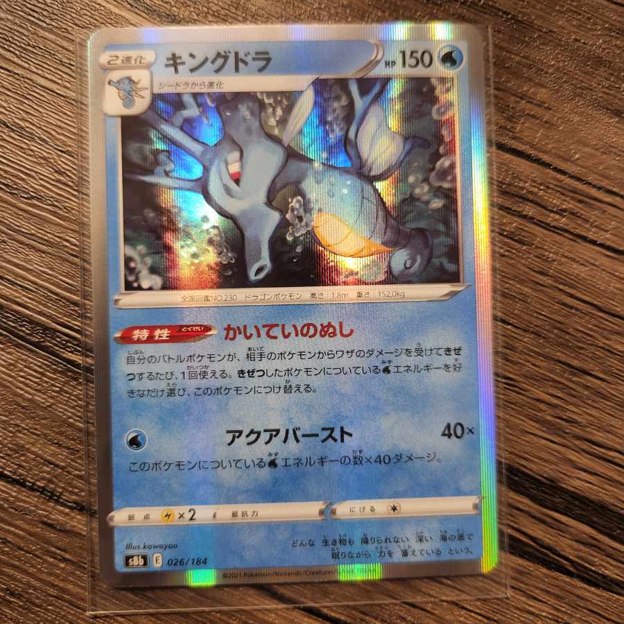Kingdra(R spec) 026/184