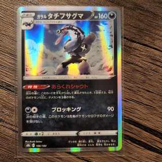 Galal Obstagoon (R spec.) 106/184
