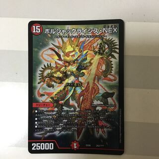 ボルシャックライシスNEX