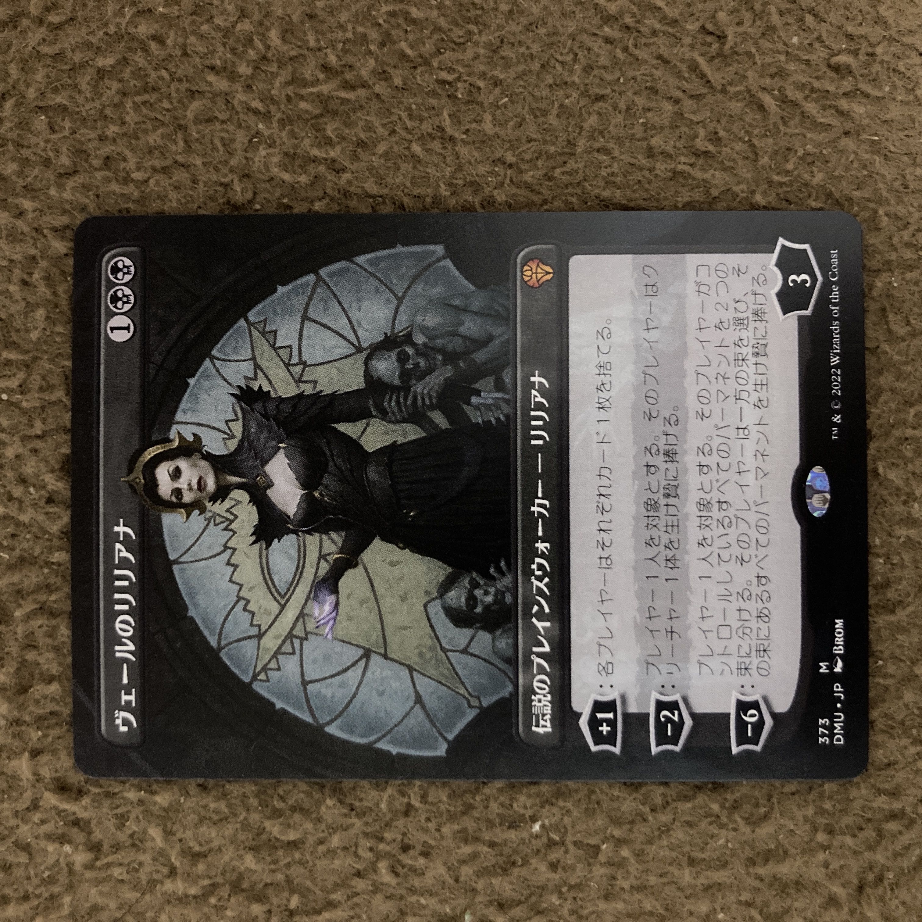 MTG ヴェールのリリアナ 神話レア 1枚