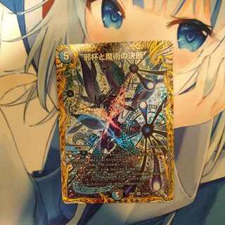 Evil Grail and Magic Decisions a Rare