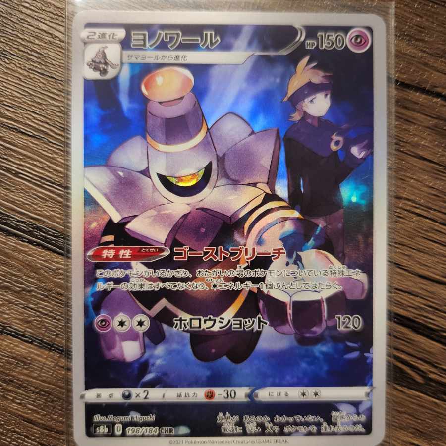 Dusknoir CHR 198/184
