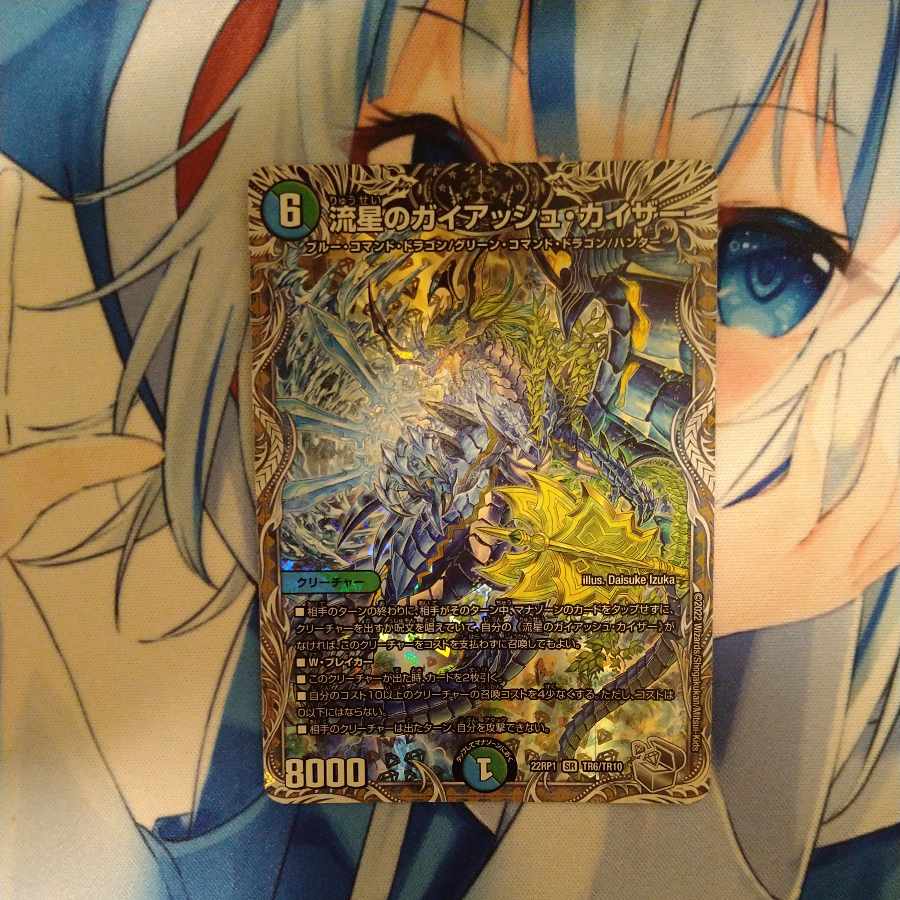 Meteor Gaiach Kaiser