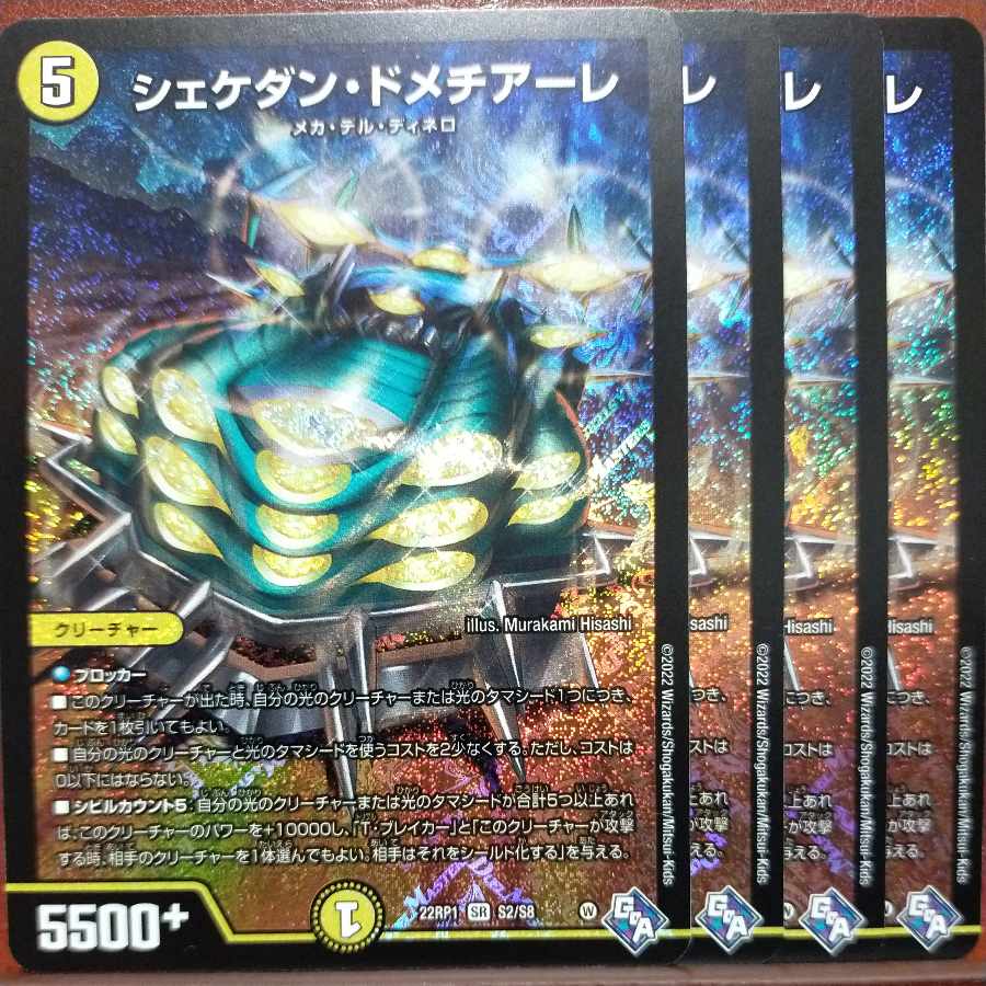 goa set discount Shekedan Domethiare SR S2/S8