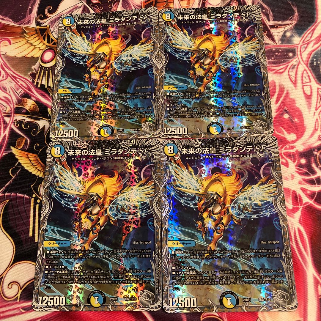 Future Pope Miradante SF (Silver Treasure) TR2/TR10