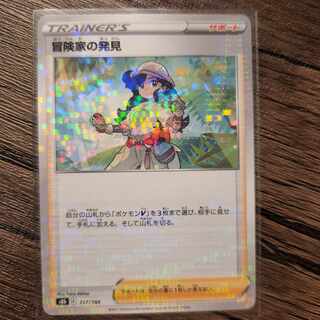 冒険家のDiscovery(キラ)