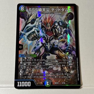 SSS class natural disaster Dead Damned 2/18