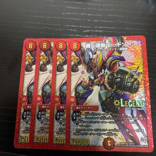 轟く侵略 レッドゾーン LEG L2/L2