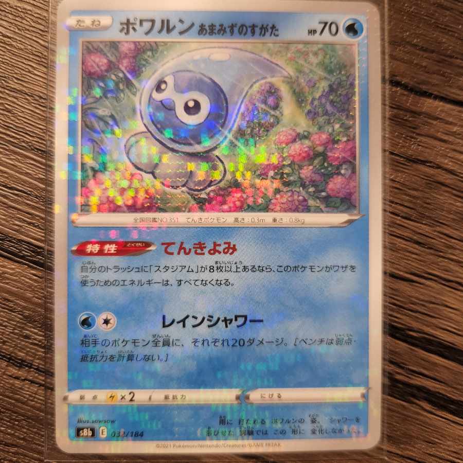 Castform Amamizu-no-Shape (Kira) 032/184
