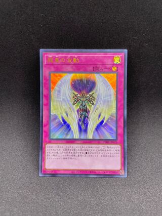 Dragon Utopian Aura Ultra Rare JP079