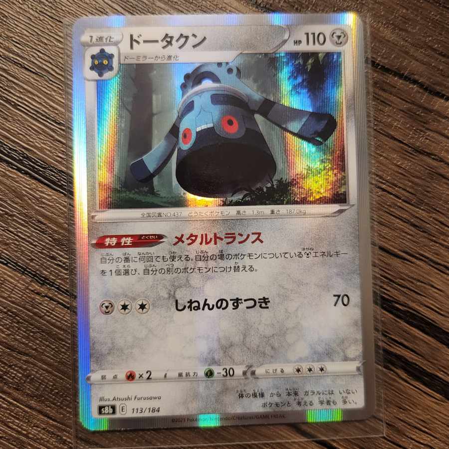 Bronzong(R spec) 113/184